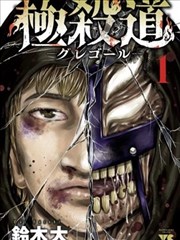 热度榜第一纯情丫头休想逃漫画终章