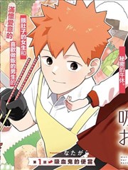 纯情丫头休想逃漫画第24话运动会接力棒封面